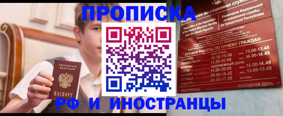 прописка для школы в Рыбинске