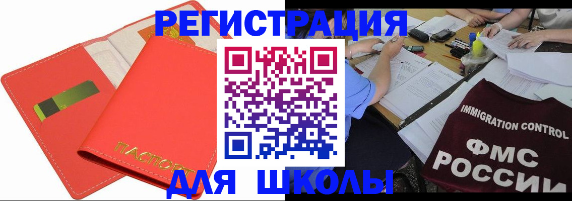 временная регистрация для школы в Рыбинске
