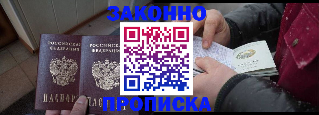временная регистрация для школы в Рыбинске