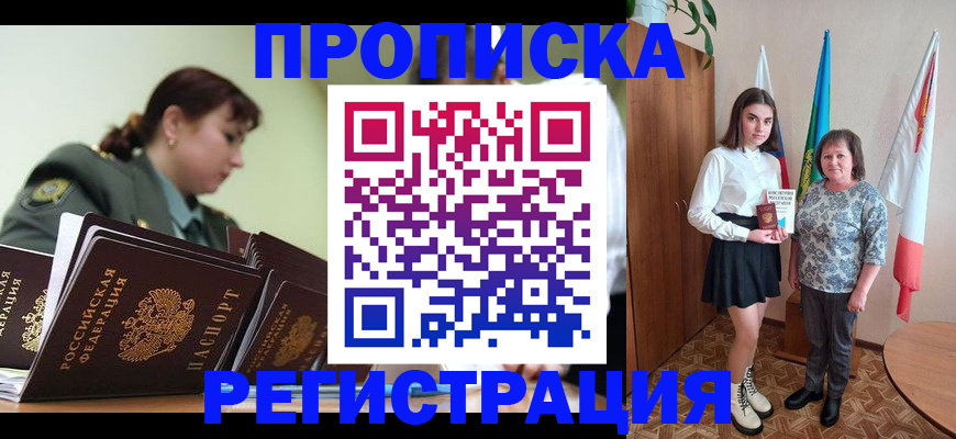 прописка 2025 в Рыбинске