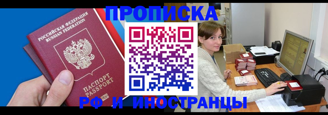 прописка 2025 в Рыбинске